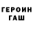 Героин гречка Ravil Khajin
